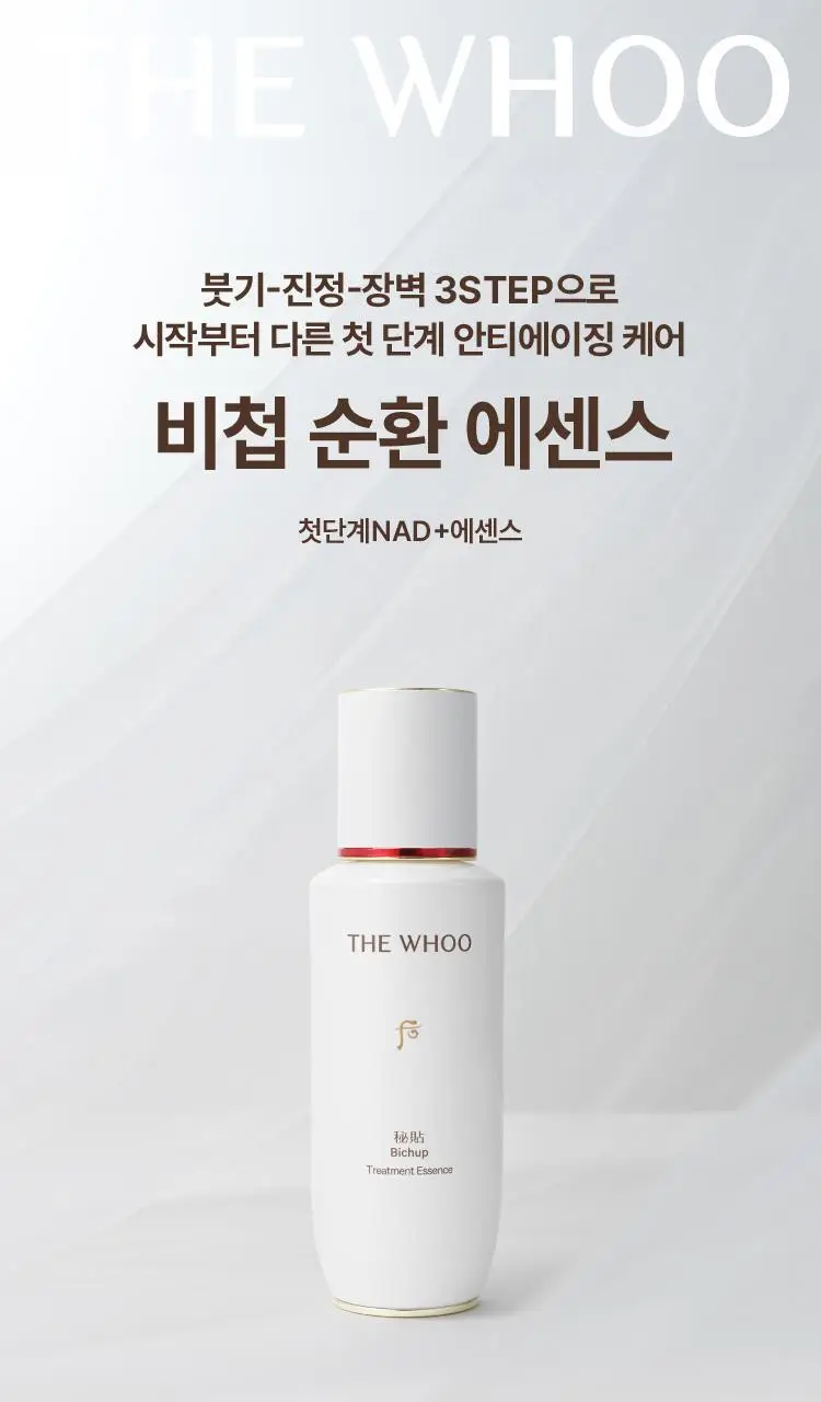 [붓기DOWN/진정UP] 더후 비첩 순환 에센스 30ml 기획(+에센스 10ml+폼 40ml) 상세페이지 4